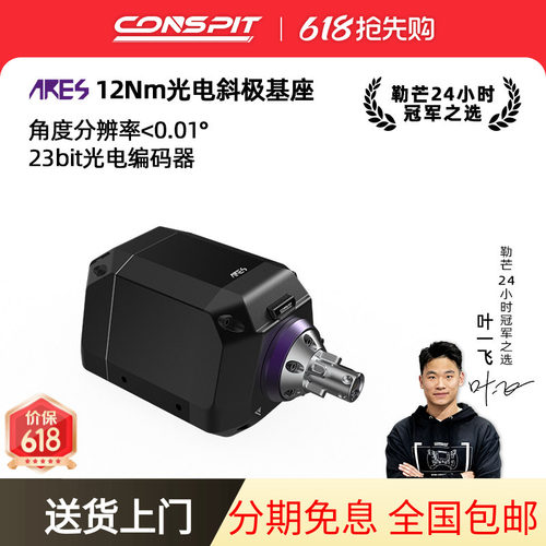 直驱基座CONSPIT模拟基座方向盘