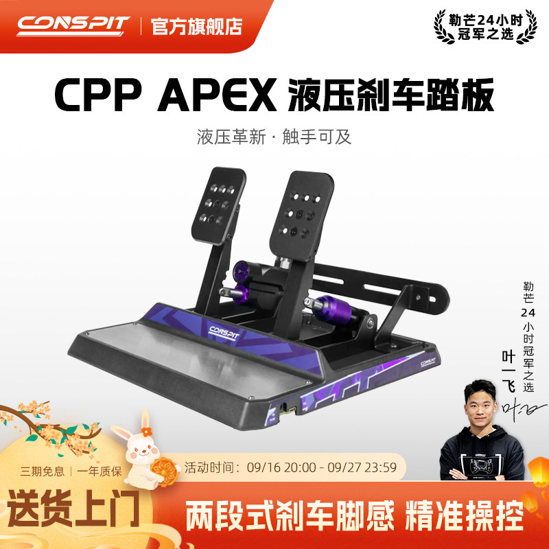 CONSPIT踏板可地面安装图片