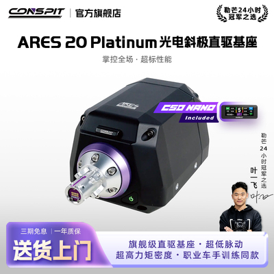 基座方向盘直驱基座CONSPIT
