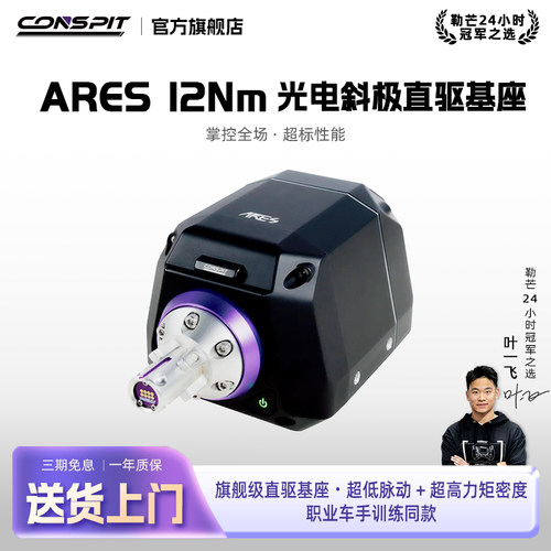 直驱基座CONSPIT模拟基座方向盘