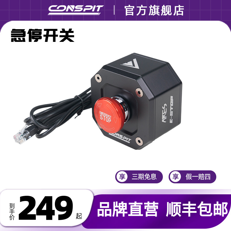 CONSPIT基座急停开关配件
