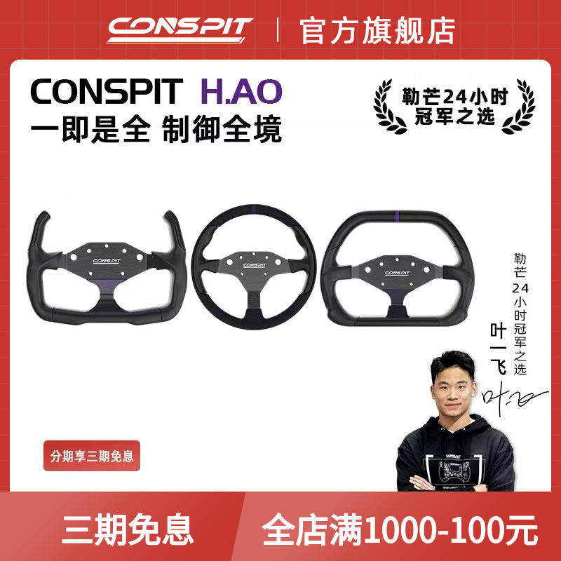 【旗舰新品】CONSPIT H.AO Hub全碳纤维 模拟赛车方向盘开放式系统赛车模拟器设备