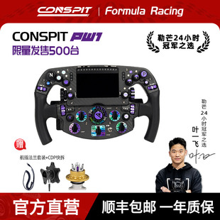 拨片职业车手同款 方向盘碳纤维赛车模拟器力回馈方向盘F1同款 CONSPIT限量PW1方程式 赛车模拟器方向盘 旗舰