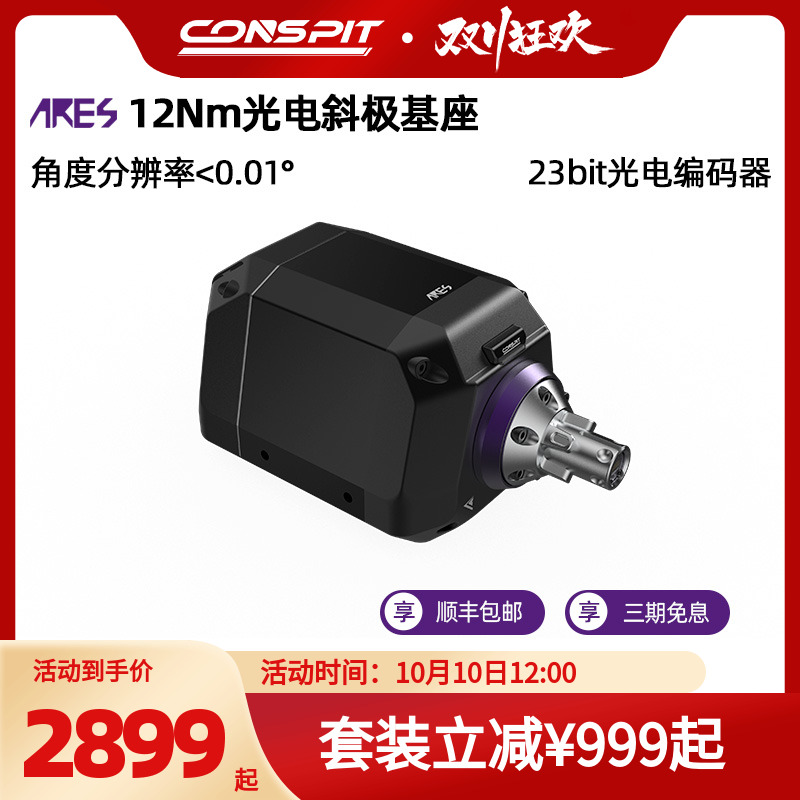 直驱基座CONSPIT模拟基座方向盘