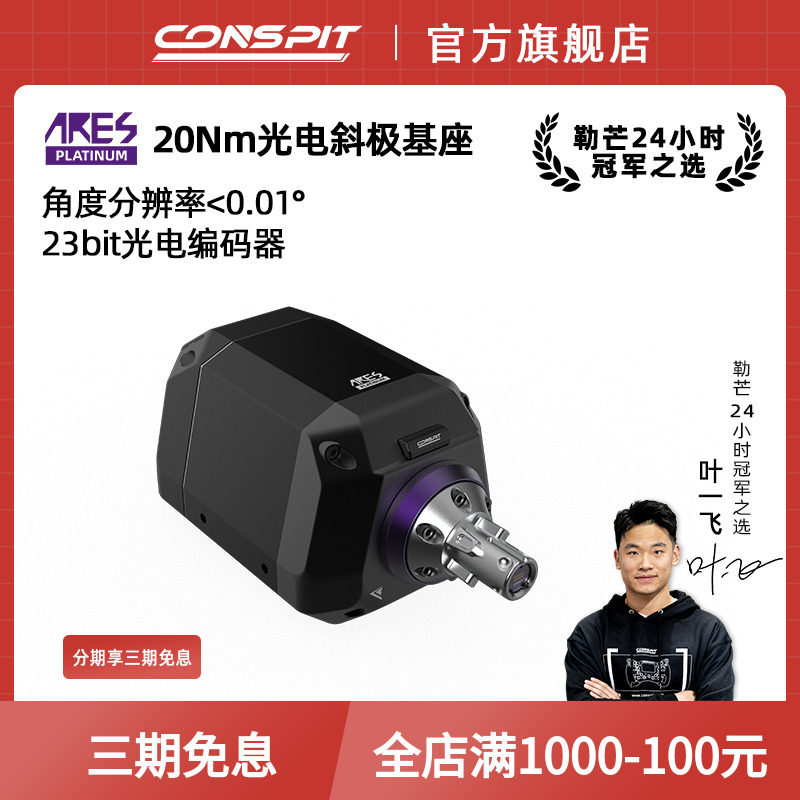 基座方向盘直驱基座CONSPIT