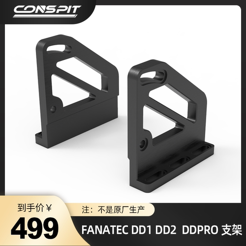 FANATEC DD1 DD2  DDPRO 支架 CNC 机加工 高规格铝合金