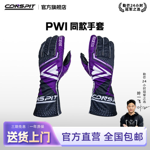 CONSPIT赛车手套外缝线