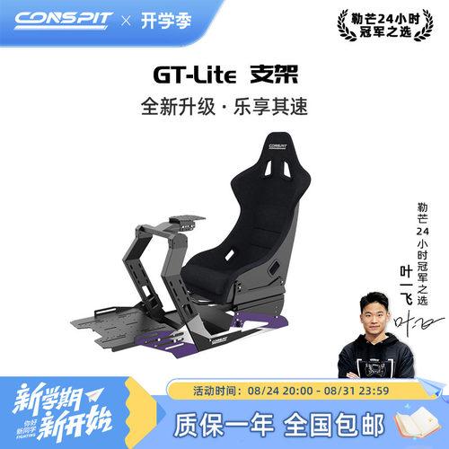CONSPIT赛车模拟器支架全套设备