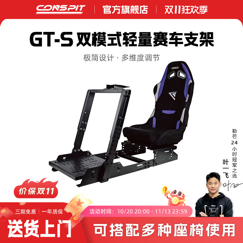 【新品】CONSPIT模拟赛车支架设备GT-S可折叠座椅支架游戏方向盘模拟驾驶器直驱地平线5欧卡2可调节GT座椅