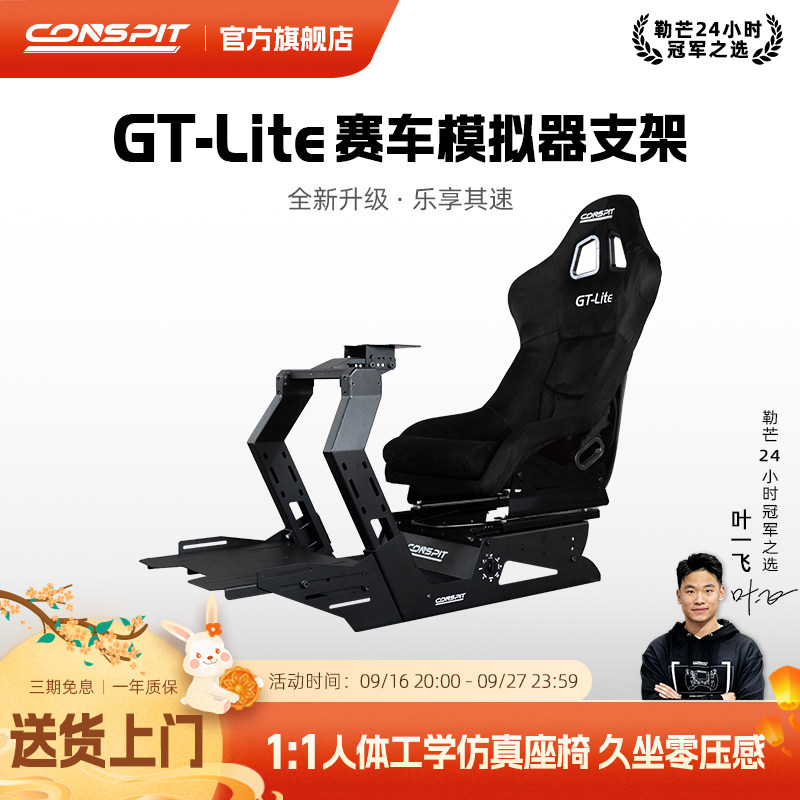 CONSPIT赛车模拟器支架全套设备图片