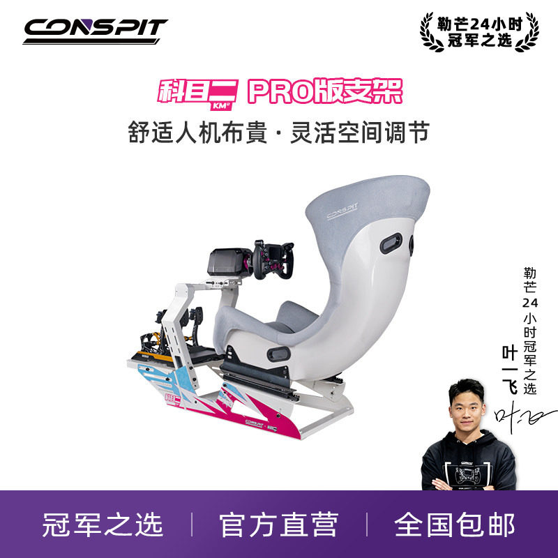 【新品联名】CONSPIT模拟赛车支架设备科目二联名款Gt Lite游戏方向盘模拟驾驶器直驱地平线5欧卡2专业GT座椅