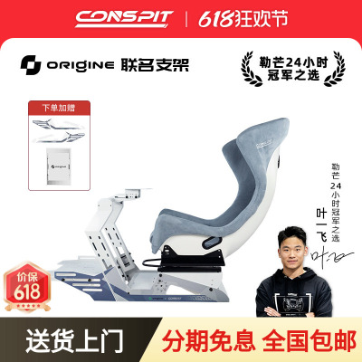 CONSPIT赛车模拟器Origine