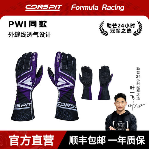 CONSPIT赛车手套外缝线