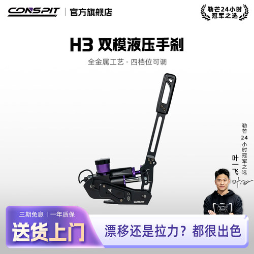 CONSPITH3系列赛车踏板液压手刹