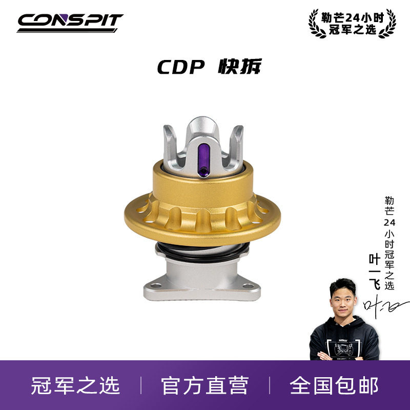 CONSPIT赛车模拟器配件游戏方向盘模拟驾驶器直驱基座方向盘专业配件CDP快拆航插转接法兰图片