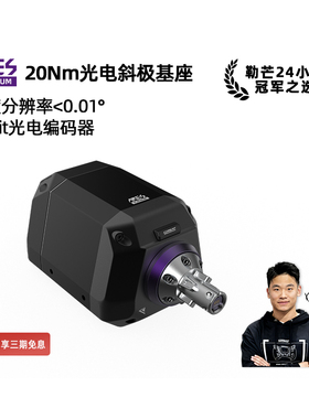 【旗舰】CONSPIT Ares Platinum 20光电斜极直驱基座 阿瑞斯赛车模拟器 职业车手同款方向盘模拟器基座方向盘