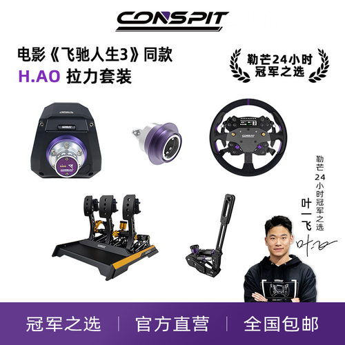 CONSPIT赛车模拟器碳纤维方向盘