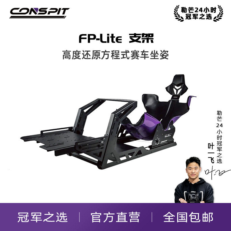 CONSPIT赛车模拟器F1游戏方向盘图片
