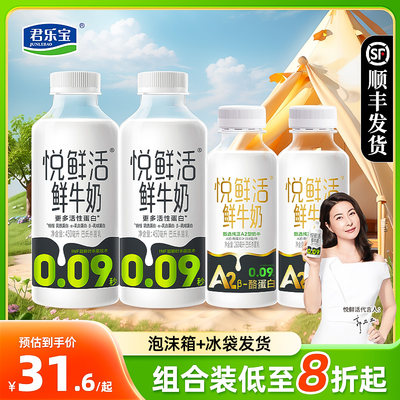 悦鲜活鲜牛奶A2β-酪蛋白260 450ml瓶装牛乳学生儿童营养早餐鲜奶