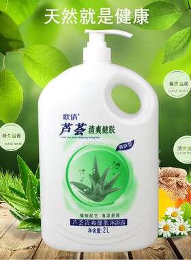 正品歌倩芦荟清凉舒爽健肤沐浴露2L去油保湿爽持久留香沐浴乳液