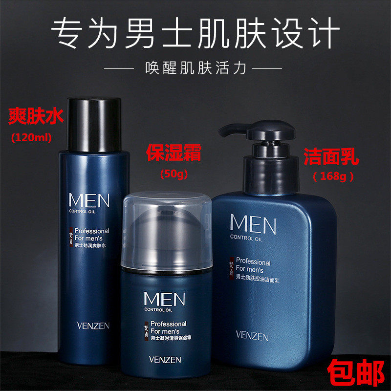 男士护肤品套装洗面奶水乳霜控油补水保湿祛痘印面部护理三件套,美容护肤/美体/精油,男士护理套装,淘宝优惠券,粉丝福利购,淘宝优惠卷