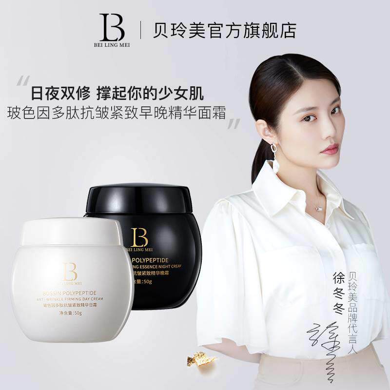 贝玲美玻色因多肽抗皱紧致淡细纹高保湿早晚精华黑白绷带面霜正品