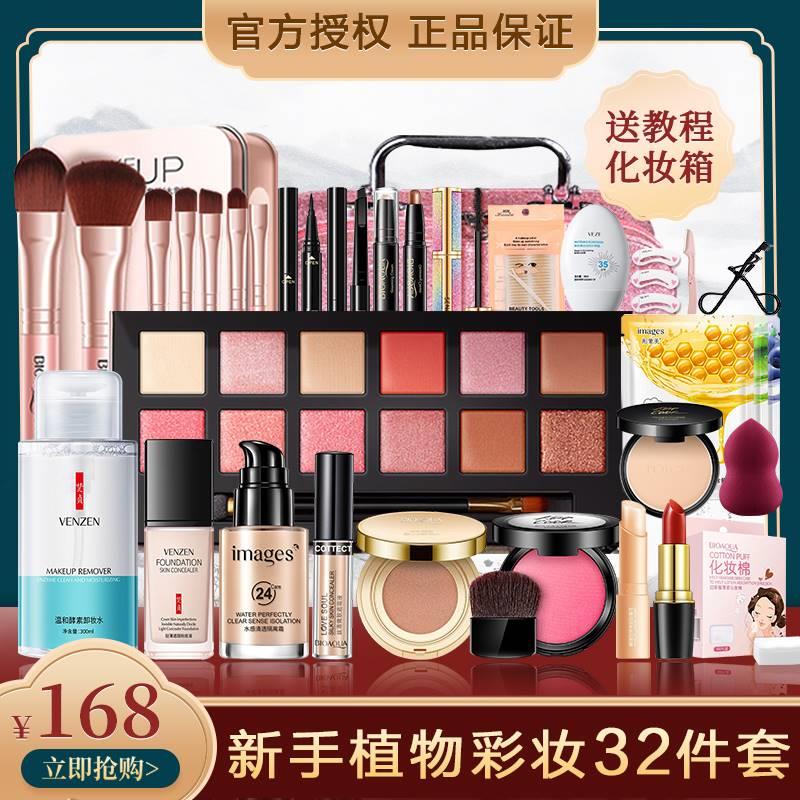 化妆品彩妆套装正品初学者入门一整套美妆组合品牌淡妆学生女自然