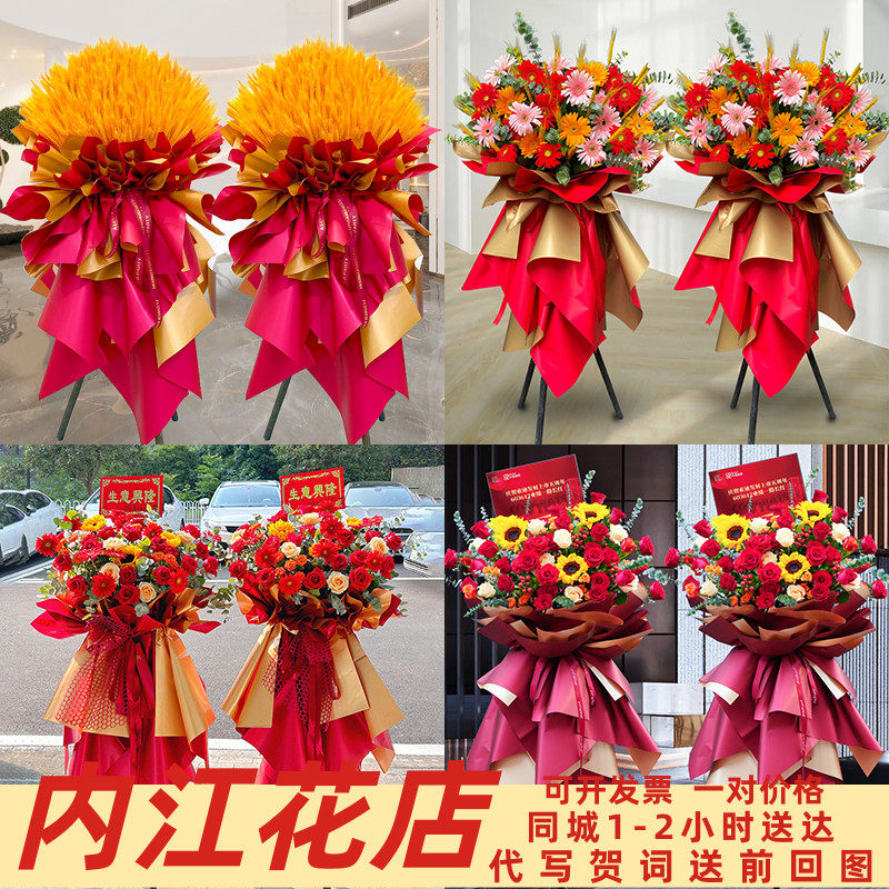 内江开业花篮大麦穗鲜花乔迁开张速递同城东兴区市中区配送花店