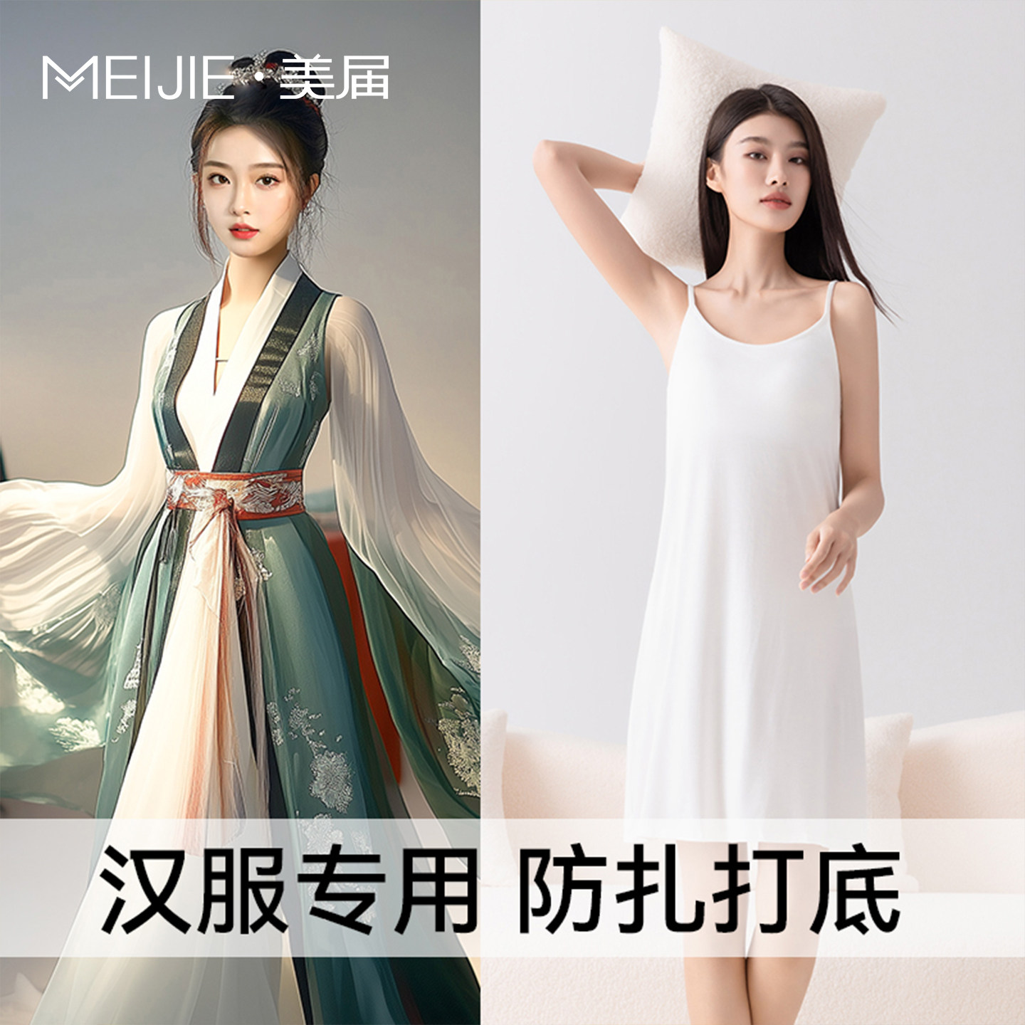 汉服吊带裙内搭专用打底防透防扎图片