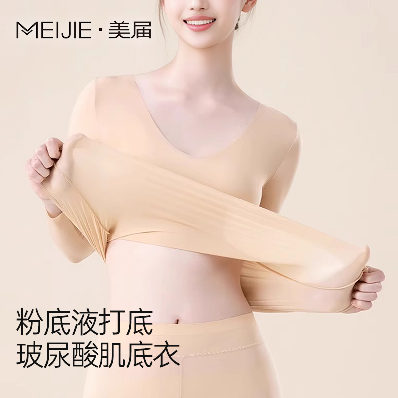 超薄隐形无痕保暖衣女肤色肌底衣