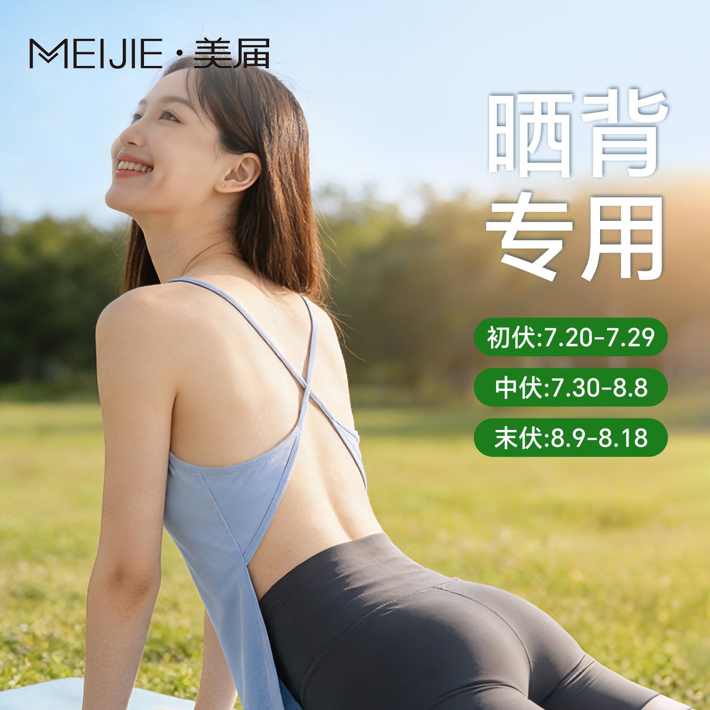 美届三伏天晒背专用衣肚兜女带胸垫无袖背心户外晒太阳神器按摩衣