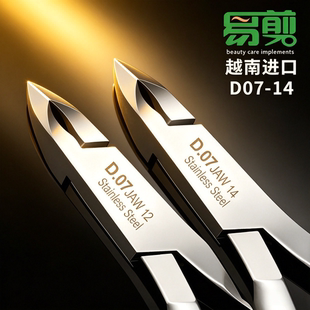 易剪D07美甲专业死皮剪美甲店专用去死皮倒刺锋利修甲美甲工具