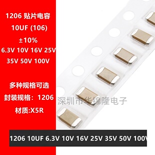 贴片电容1206 106K 10UF 6.3V 10V 16V 25V 35V 50V 100V X5R 10%
