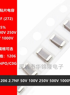 贴片电容3216 1206 272J 2.7NF 50V 100V 250V 500V 1000V NPO 5%
