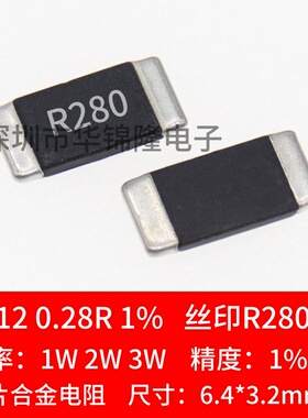 2512贴片合金采样电阻0.28R R280 280mR 280毫欧1%高精密1W 2W 3W