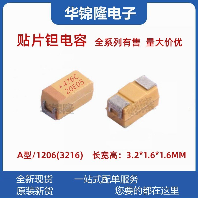 国产贴片钽电容 丝印476C 47UF 16V A型 3216 10% 胆电容 有极性