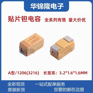 国产贴片钽电容 丝印476C 47UF 16V A型 3216 10% 胆电容 有极性
