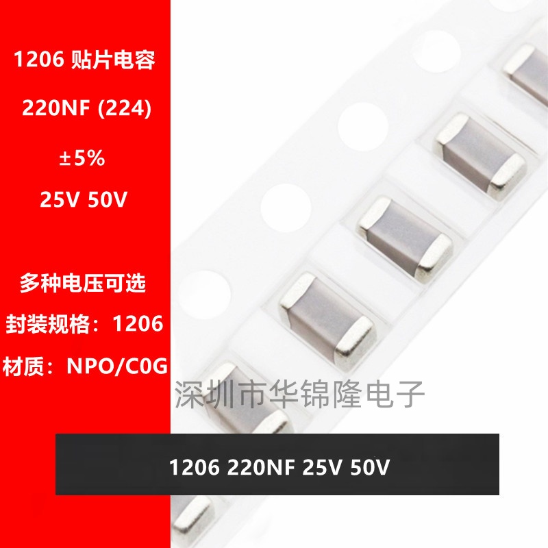 1206220NF224J贴片陶瓷电容