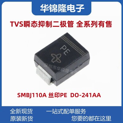 瞬态抑制二极管SMBJ110A丝印PE