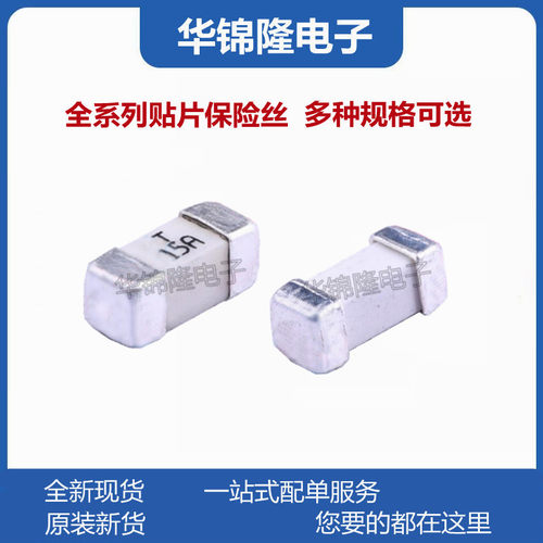 贴片保险丝250V集电通JDT