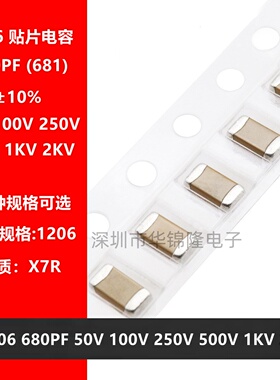 贴片电容 1206 681K 680PF 50V 100V 250V 500V 1KV 2KV X7R 10%