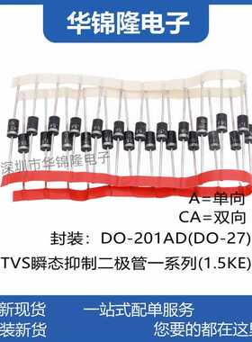 1.5KE47A单向 1.5KE47CA双向 TVS瞬态抑制二极管DO-201AD 直插