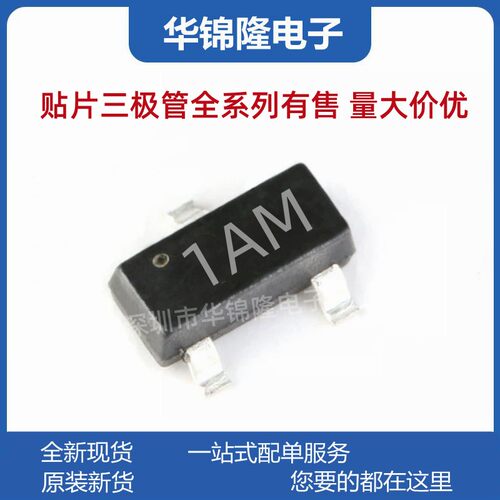 MMBT3904丝印1AM贴片三极管
