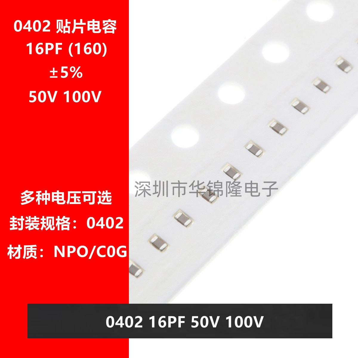 贴片陶瓷电容040216PF50V高频