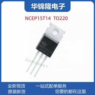 NCEP15T14 直插TO220 N沟道场效应管 150V 140A MOS管 新洁能NCE