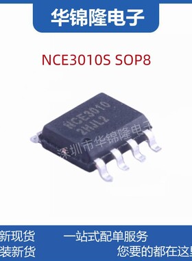 NCE新洁能MOS管N沟道 NCE3010S SOP-8 30V10A 8mΩ场效应管