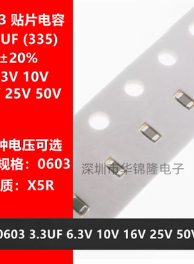 贴片电容1608 0603 335M 3.3UF 6.3V 10V 16V 25V 50V X5R 20%