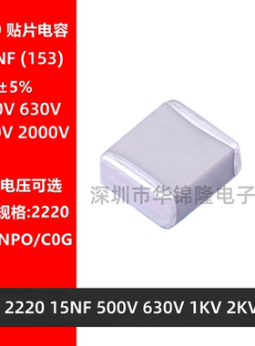 贴片电容 2220 153J 15NF 500V 630V 1KV 2KV NPO C0G 5%高频电容