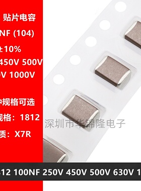 贴片电容 1812 104K 100NF 0.1UF 250V 450V 500V 630V 1KV X7R