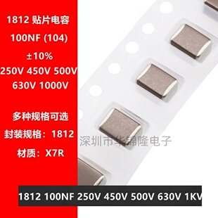 贴片电容 1812 104K 100NF 0.1UF 250V 450V 500V 630V 1KV X7R